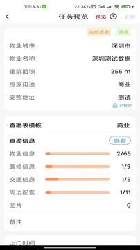 世联评估查勘应用截图1