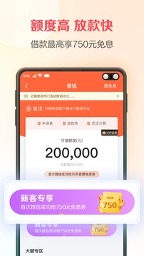 翼支付截图