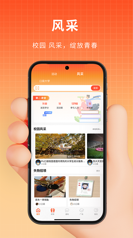 PU口袋校园v6.9.50截图3