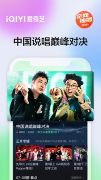 愛奇藝截圖