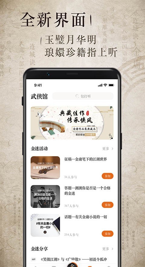 金庸听书v3.0.7截图4