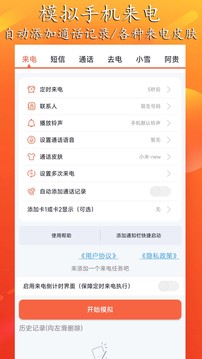 模擬來電短信截圖