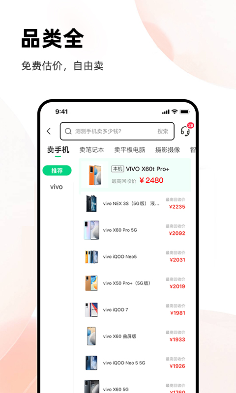 換換回收截圖預(yù)覽