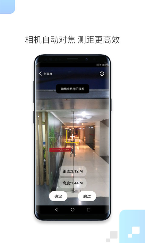 一键测距v1.2.1截图3