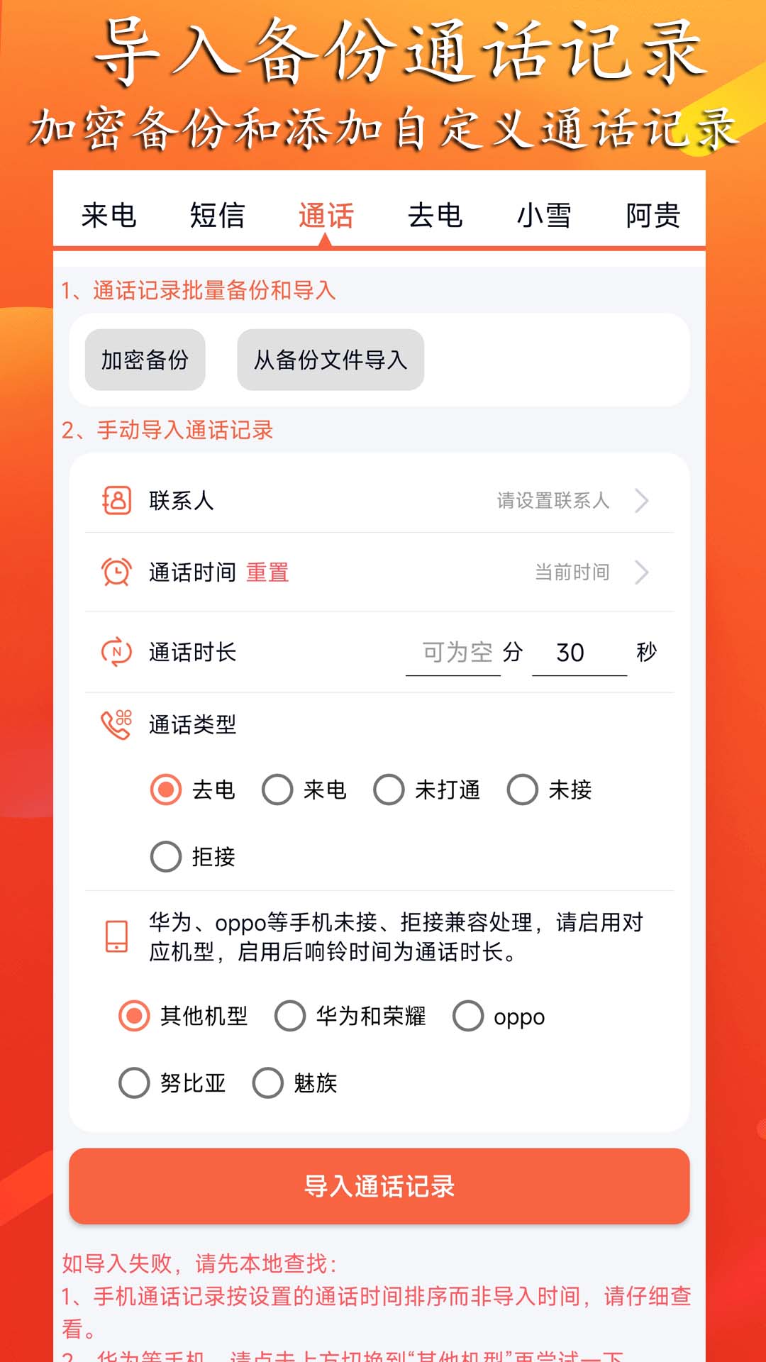 模拟来电短信v1.1截图3