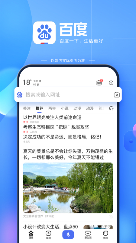 百度v13.13.5.10截图5