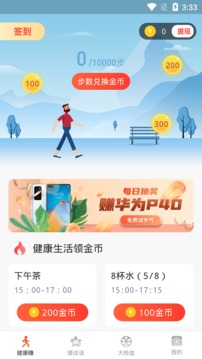 步步赚钱花应用截图1