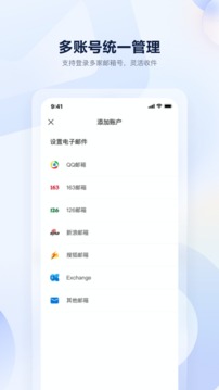 联通云邮应用截图1