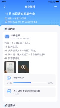和校园长沙-教师版应用截图3