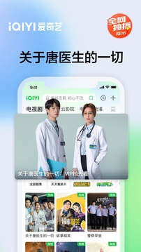 愛奇藝截圖
