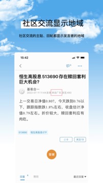 集思录应用截图2