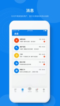 企业能源管理平台应用截图2