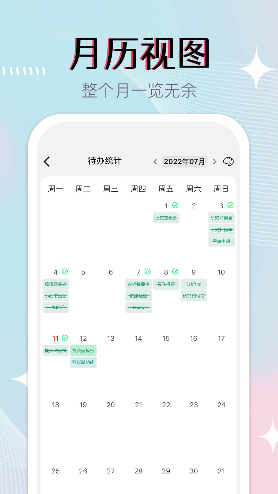 小光芒习惯学院v2.6截图2