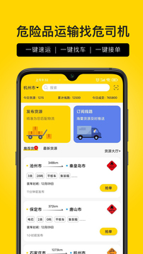 危司機截圖