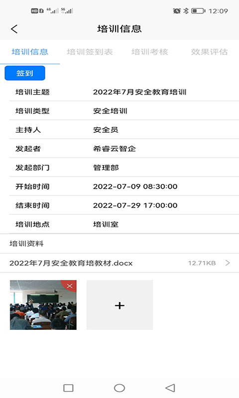 希睿云智企v1.0.2截图4