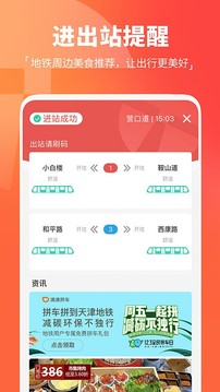 天津地鐵截圖
