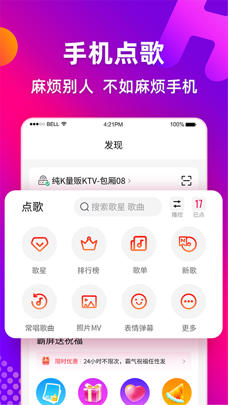 多唱v5.3.1截图5