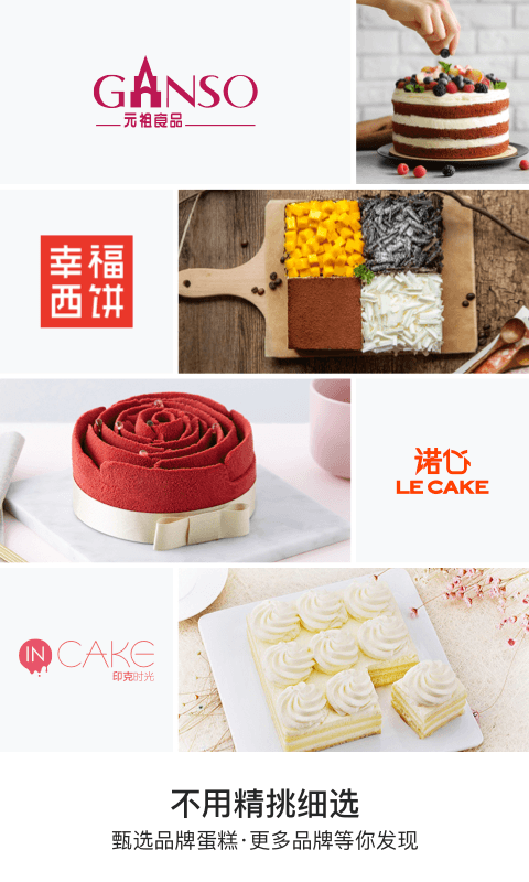 蛋糕來了截圖預(yù)覽