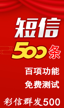 短信群发软件应用截图1