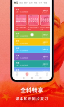 高中政治截圖