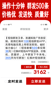 短信群发软件应用截图4