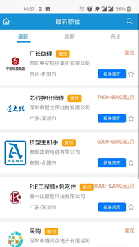 线缆招聘网应用截图2