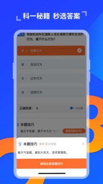 驾照科目一宝典应用截图3