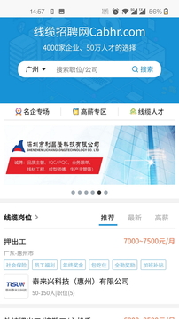 线缆招聘网应用截图1