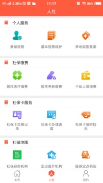 菏泽人社应用截图2