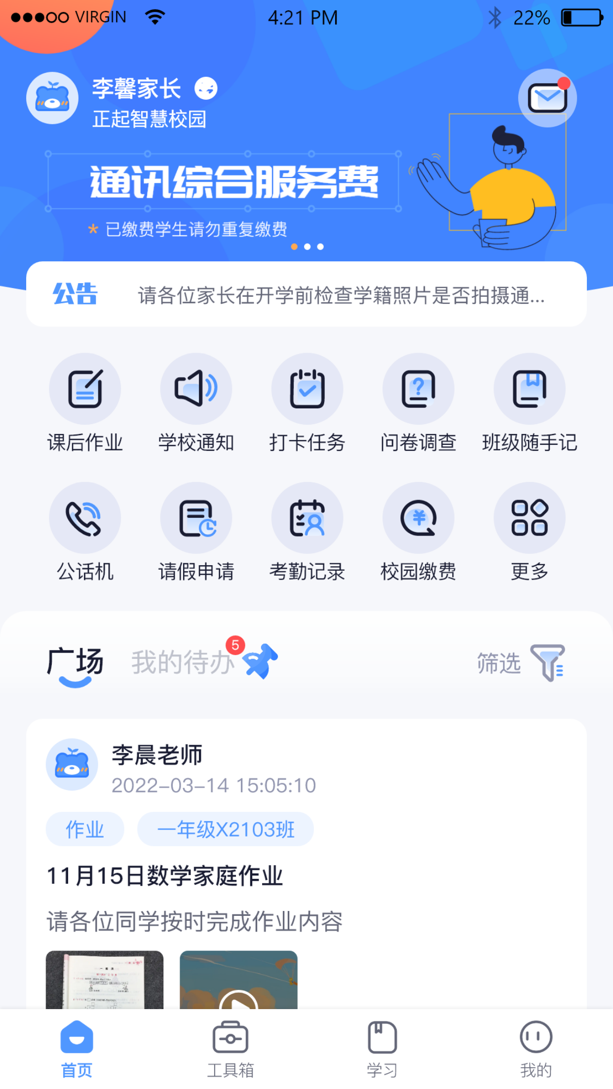 和校园长沙截图1