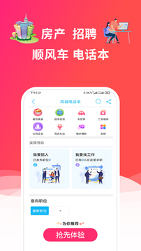 畅玩承德应用截图5