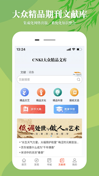 知网文化应用截图4