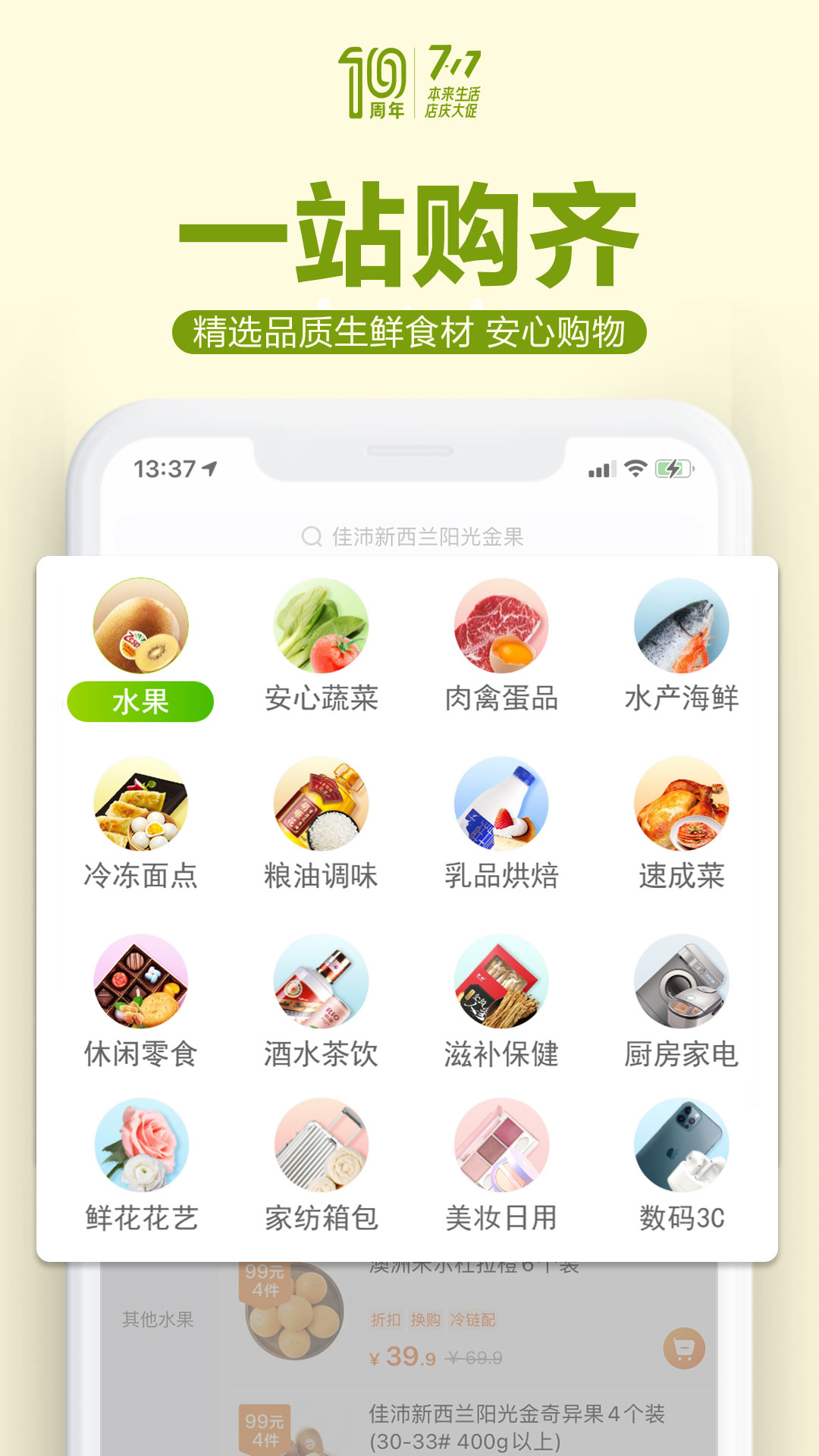 本来生活v8.7.0截图2