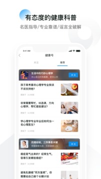 康保通应用截图5