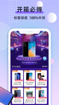 元气盲盒部落应用截图5