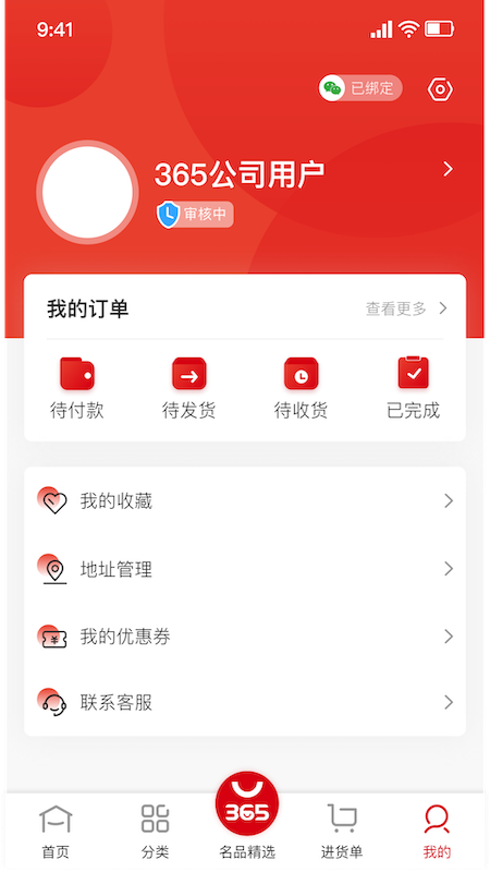 365名品汇v2.5.2截图1