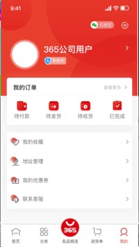 365名品匯截圖