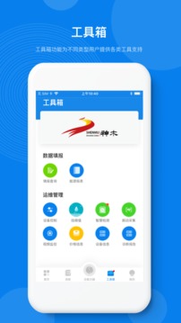 企业能源管理平台应用截图4