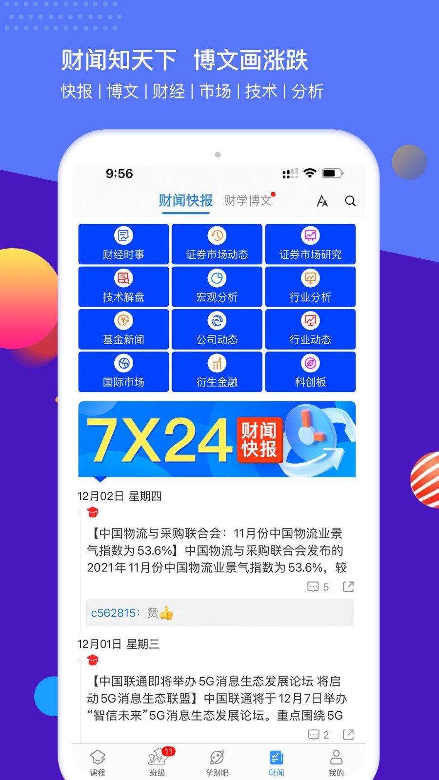 财学堂vV3.3.1.2022071300截图1