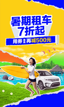 租租車(chē)截圖
