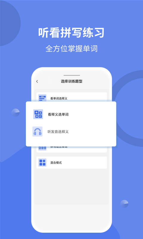 堂堂背单词v1.0.1截图3