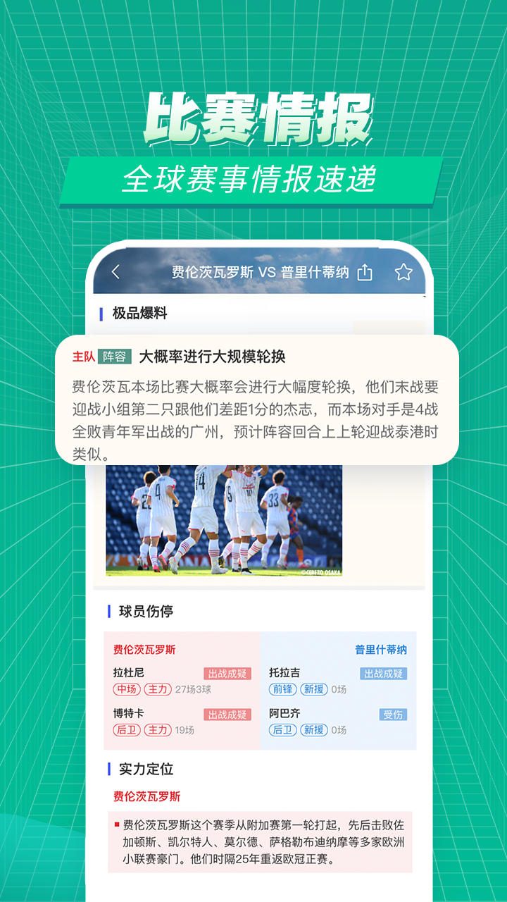 賽事百科截圖預覽