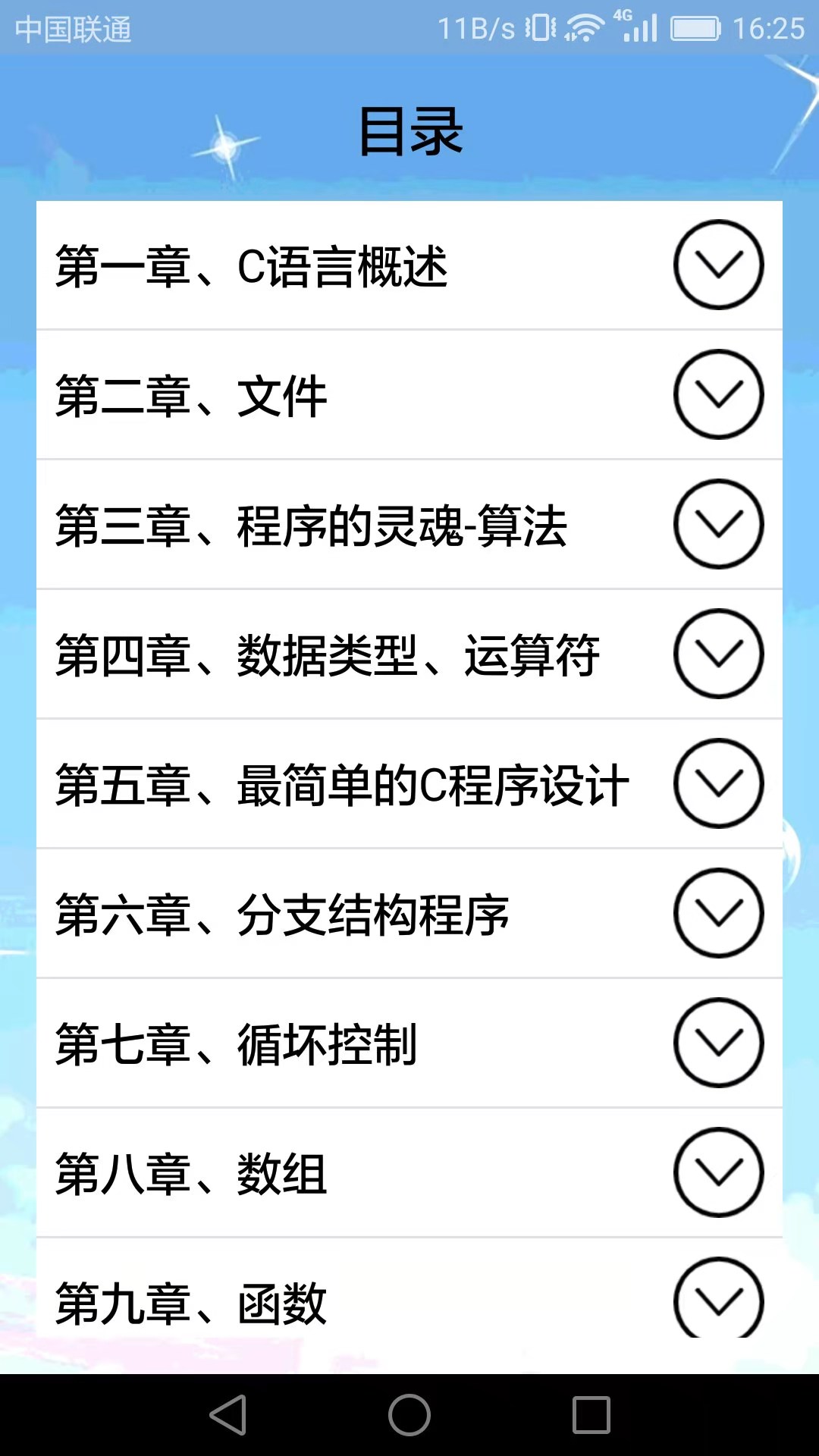 计算机编程v2.1.3截图3