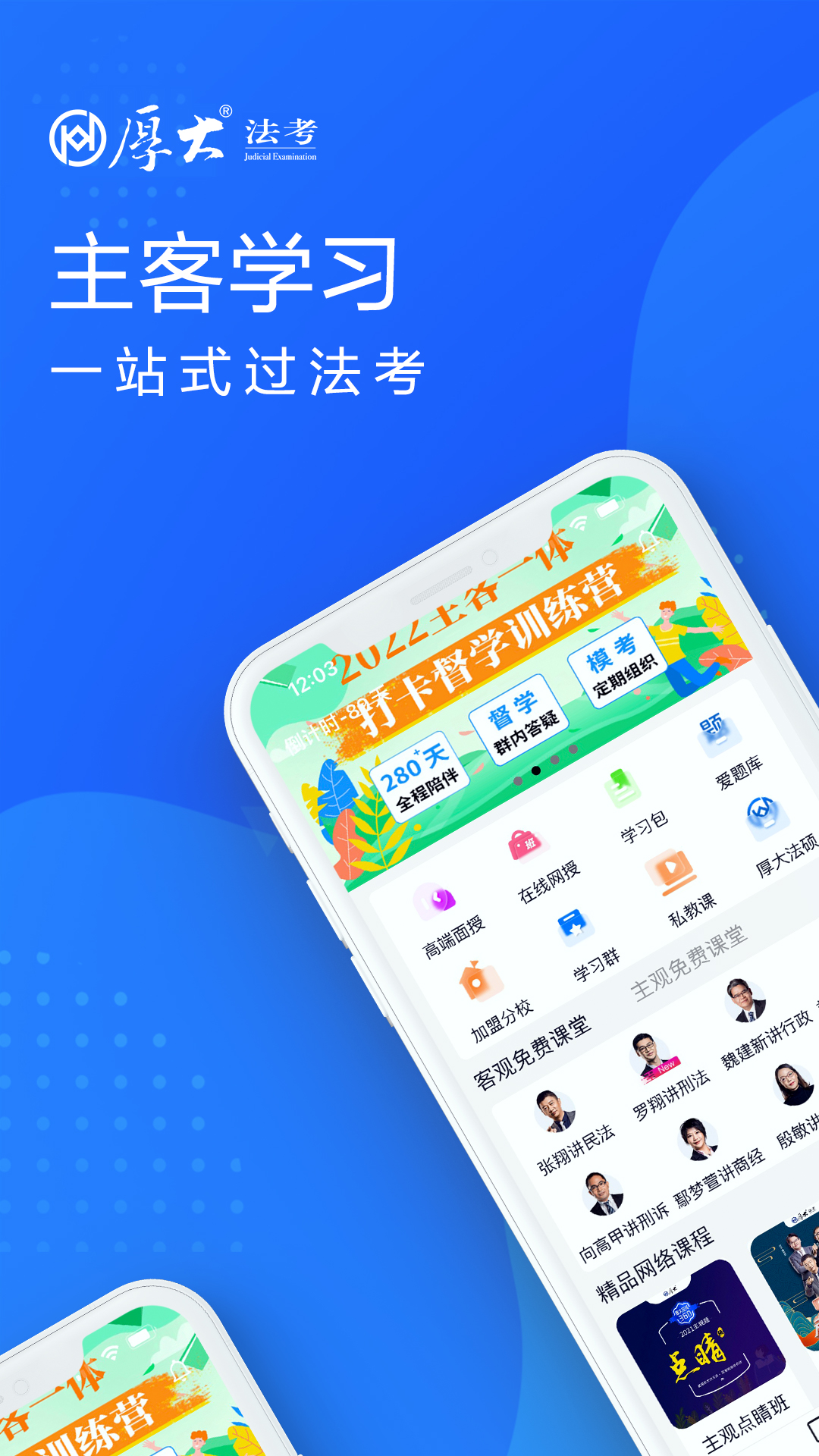 厚大法考v3.2.0截图4