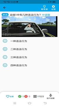 科目一科目四宝典应用截图2