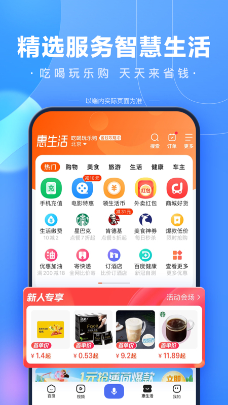 百度v13.13.5.10截图1