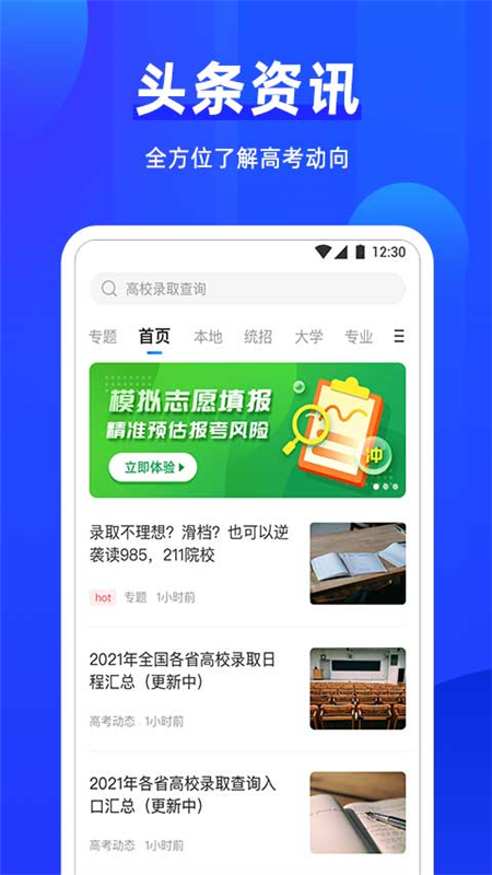 高考直通车志愿版v2.0.0截图1