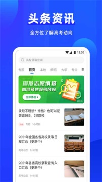 高考直通车志愿版应用截图4