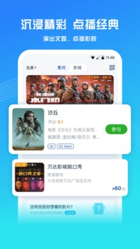 萬達(dá)電影截圖