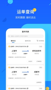德邦快遞截圖